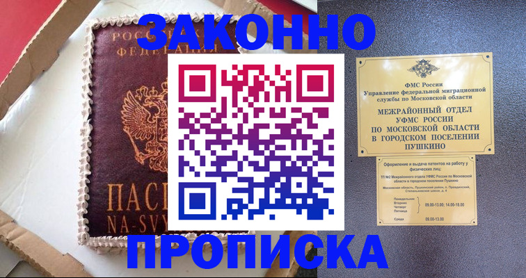 временная регистрация для всех в Инте