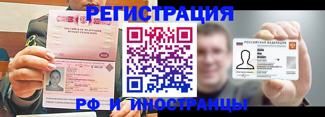 временная регистрация для всех в Инте