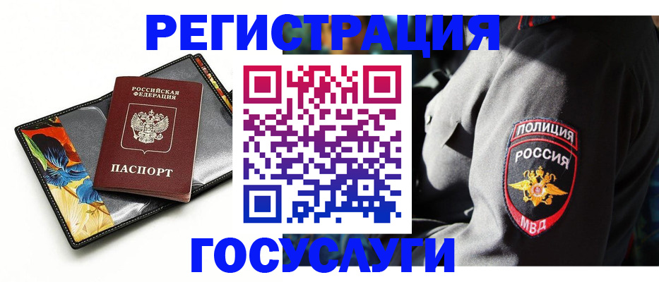 прописка для работы в Инте